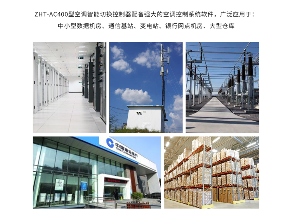 機架式空調(diào)切換控制器
